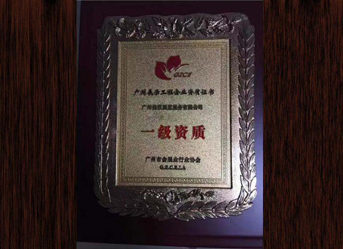 展示工程资质