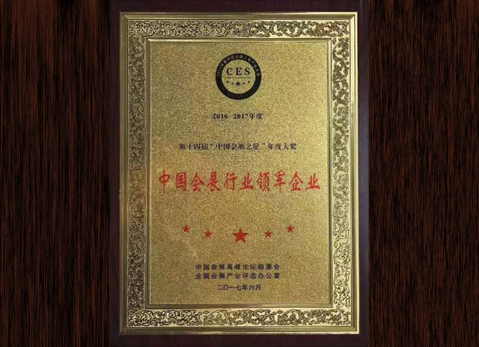 中国会展行业