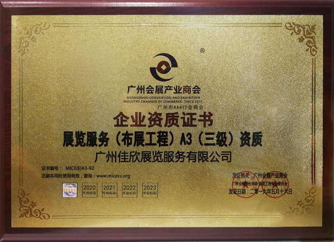 展览工程三级资质原件